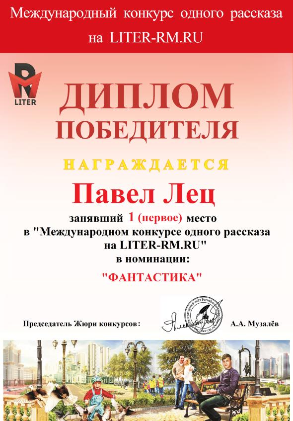 liter-rm-winner